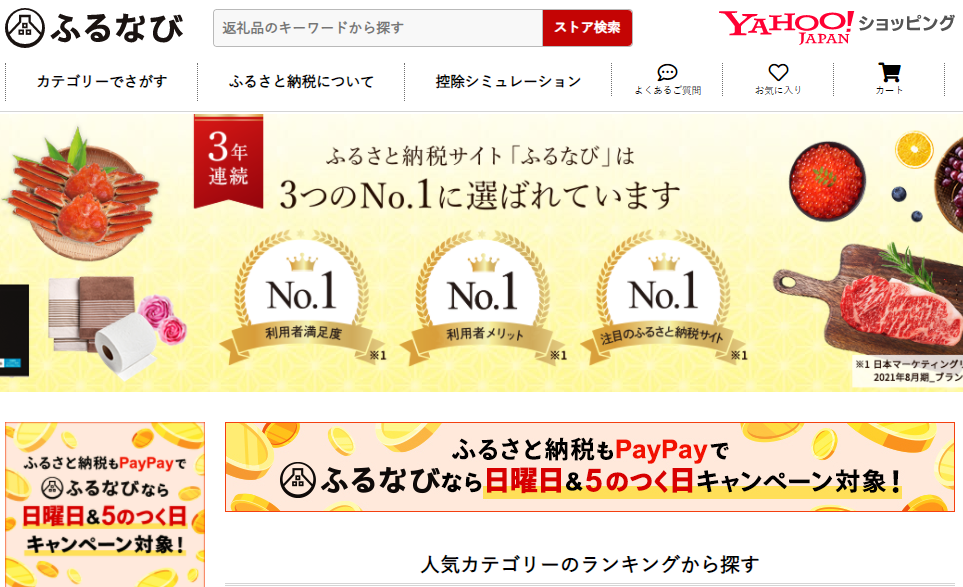 ふるなび - Yahoo!ショッピング