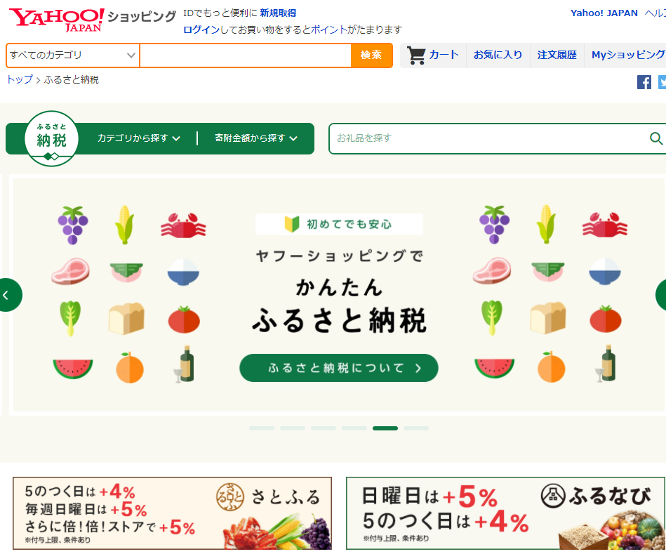 はじめての方でも簡単手続き「ふるさと納税」 - Yahoo!ショッピング