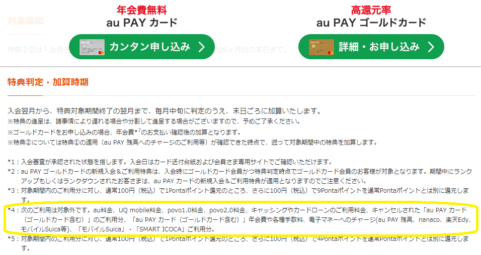 au PAY カード新規入会&利用でポイントプレゼント