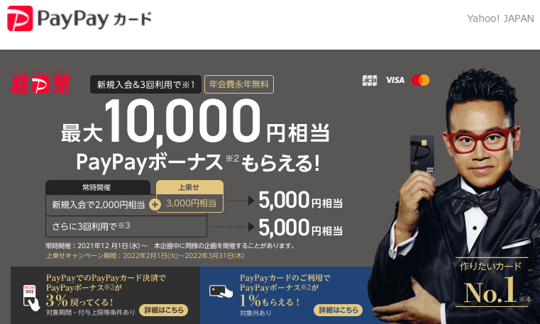 PayPayカード新規入会特典プレゼント！ - PayPayカード