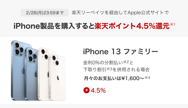 Apple 公式サイトで iPhone 製品を購入すると楽天ポイントが還元される｜楽天のポイントサイト｜楽天リーベイツ（Rebates)