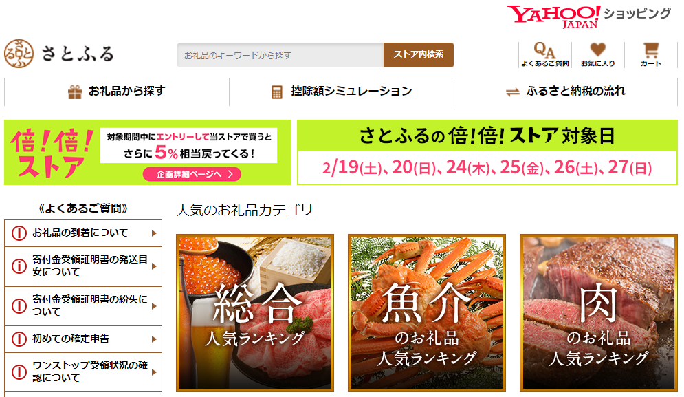 さとふる - Yahoo!ショッピング