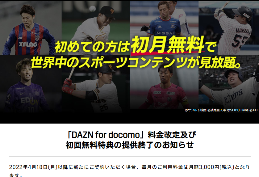 DAZN for docomo