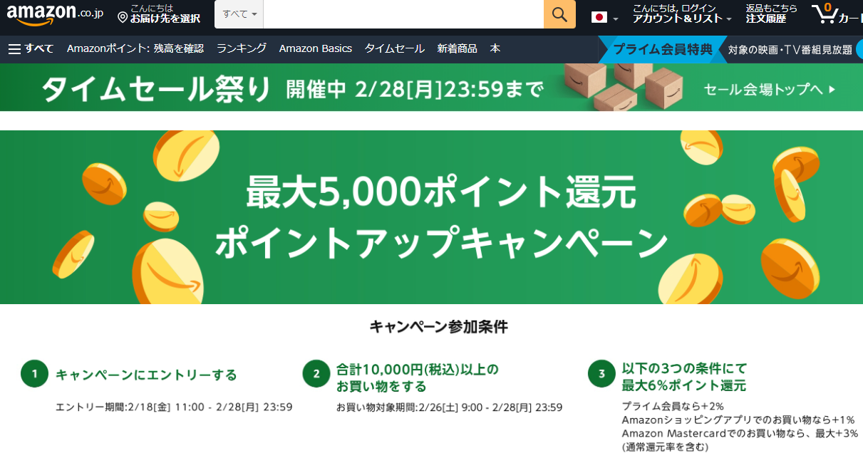 キャンペーン期間中のお買い物でポイントプレゼント