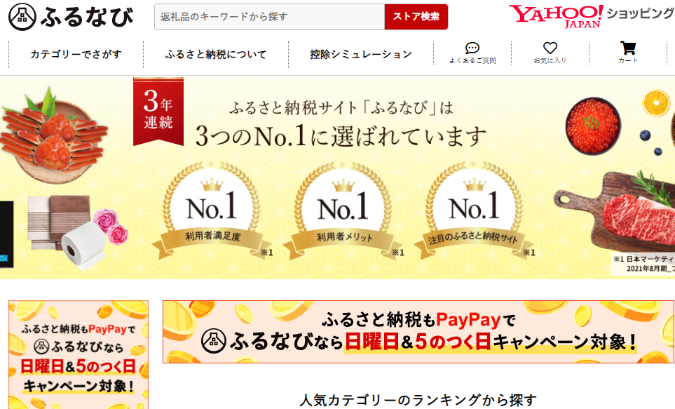 ふるなび - Yahoo!ショッピング