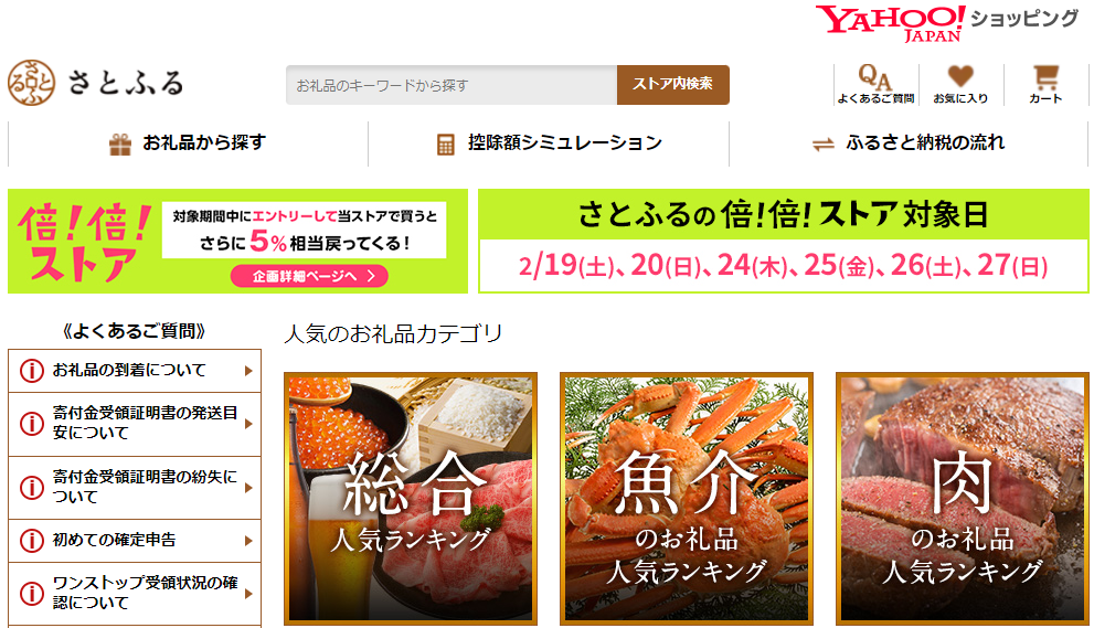 さとふる - Yahoo!ショッピング