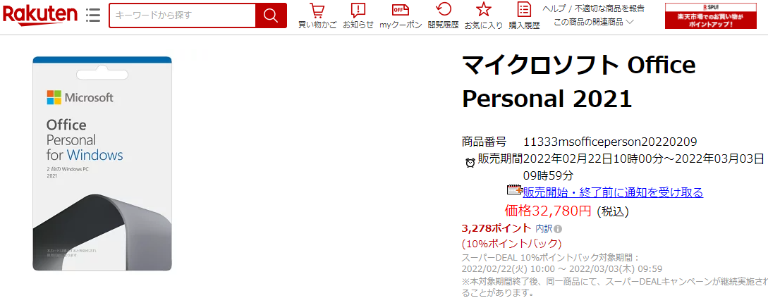 【楽天市場】マイクロソフト Office Personal 2021：楽天スーパーDEALSHOP