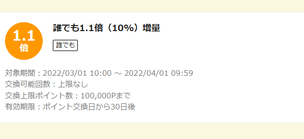 お得なポイント交換所｜au PAY マーケット－通販サイト