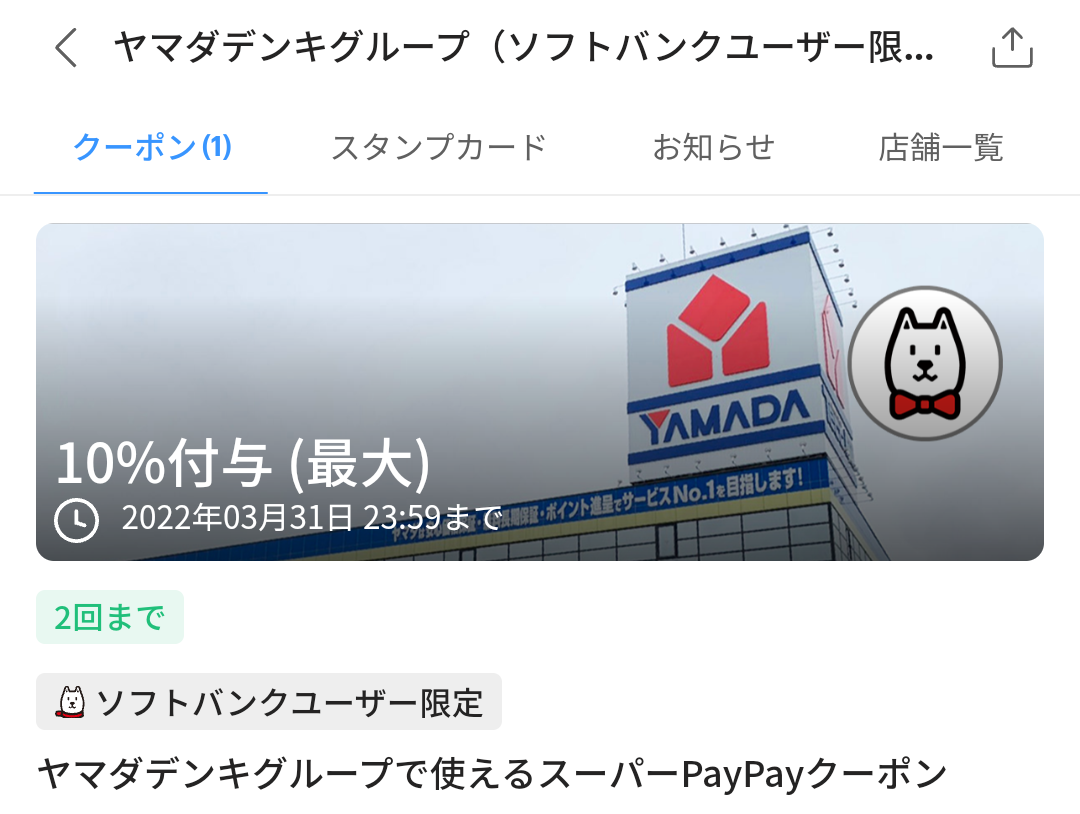 スーパーPayPayクーポン | スマートフォン・携帯電話 | ソフトバンク