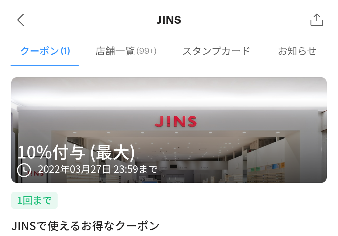 JINSのPayPayクーポン｜PayPay