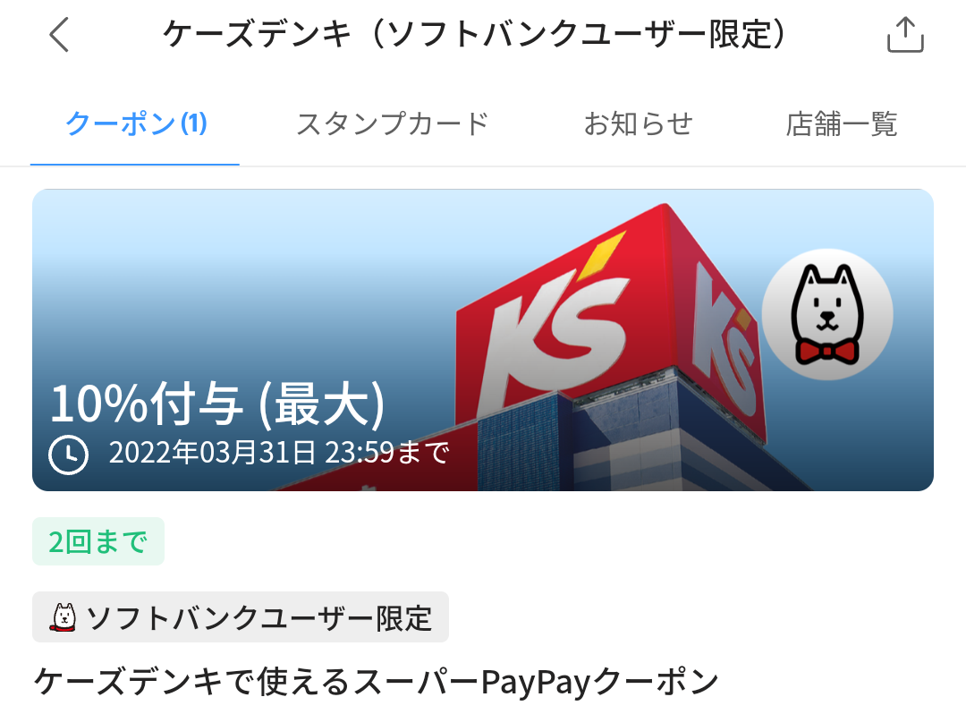 スーパーPayPayクーポン | スマートフォン・携帯電話 | ソフトバンク