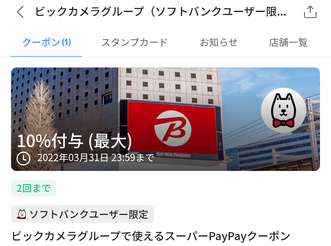 スーパーPayPayクーポン | スマートフォン・携帯電話 | ソフトバンク