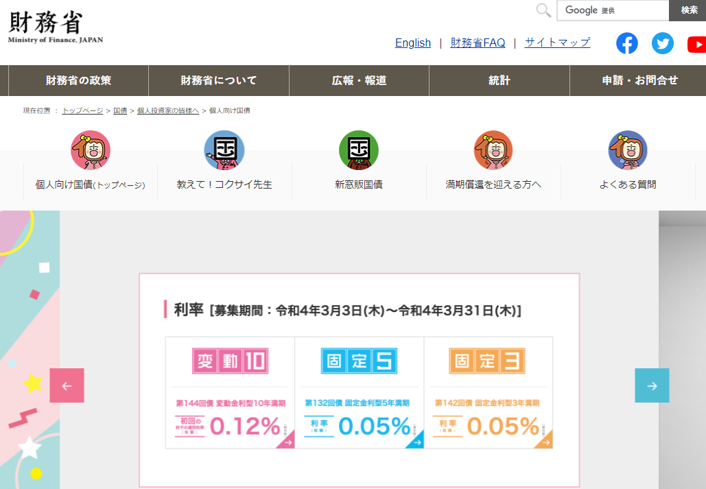 個人向け国債 :財務省