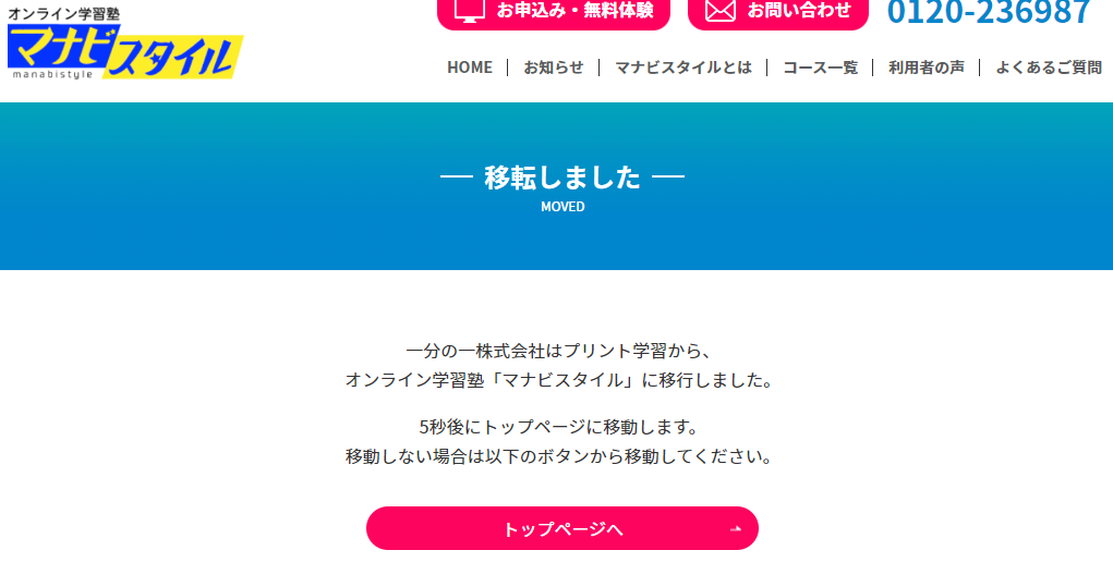 プリント学習から、オンライン学習塾「マナビスタイル」へ｜オンライン学習塾【マナビスタイル】｜すべてはこどもの「わかった」のために
