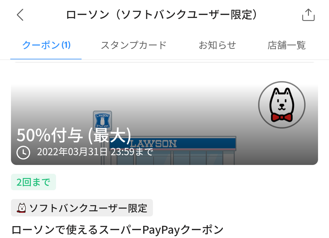 スーパーPayPayクーポン | スマートフォン・携帯電話 | ソフトバンク