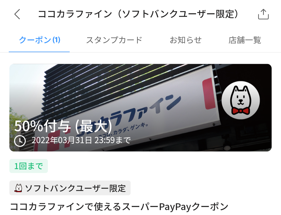 スーパーPayPayクーポン | スマートフォン・携帯電話 | ソフトバンク