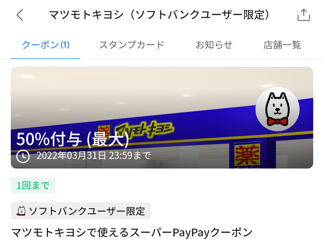 スーパーPayPayクーポン | スマートフォン・携帯電話 | ソフトバンク