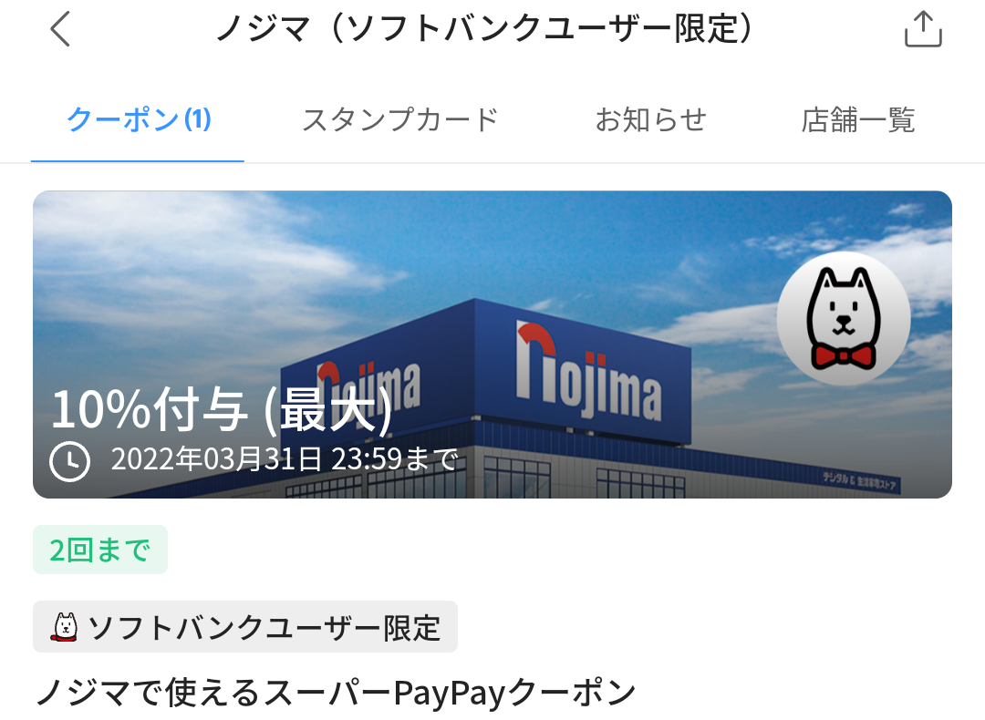 スーパーPayPayクーポン | スマートフォン・携帯電話 | ソフトバンク