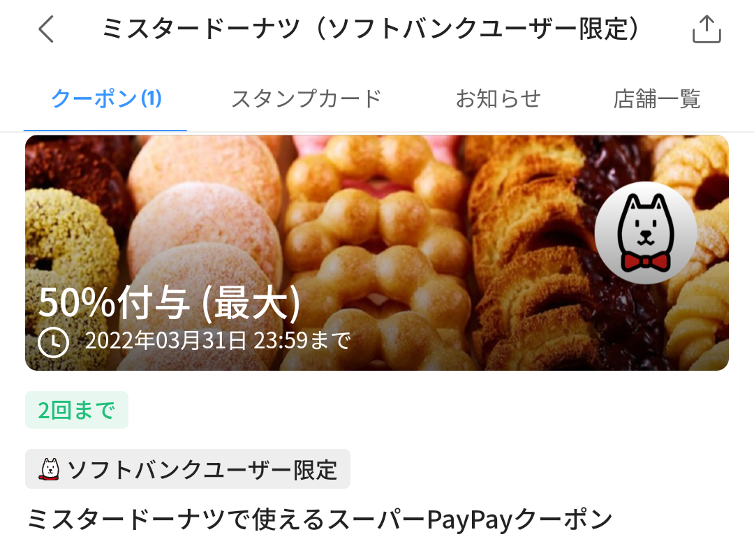 スーパーPayPayクーポン | スマートフォン・携帯電話 | ソフトバンク