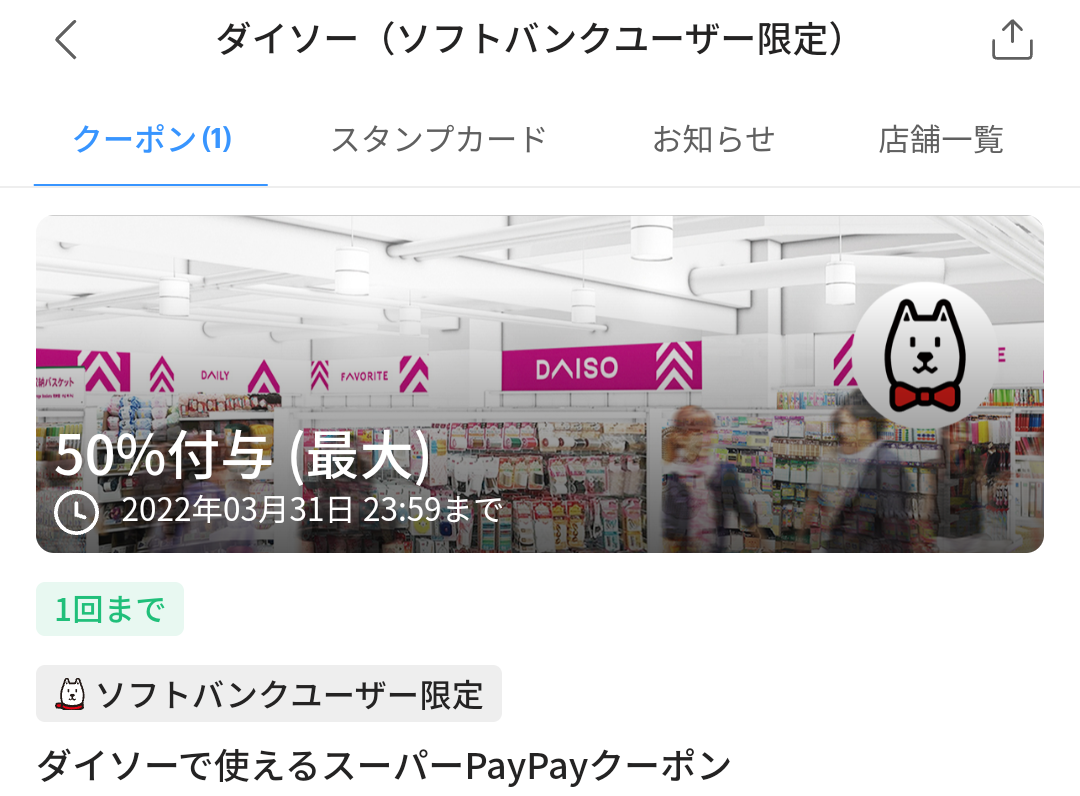 スーパーPayPayクーポン | スマートフォン・携帯電話 | ソフトバンク