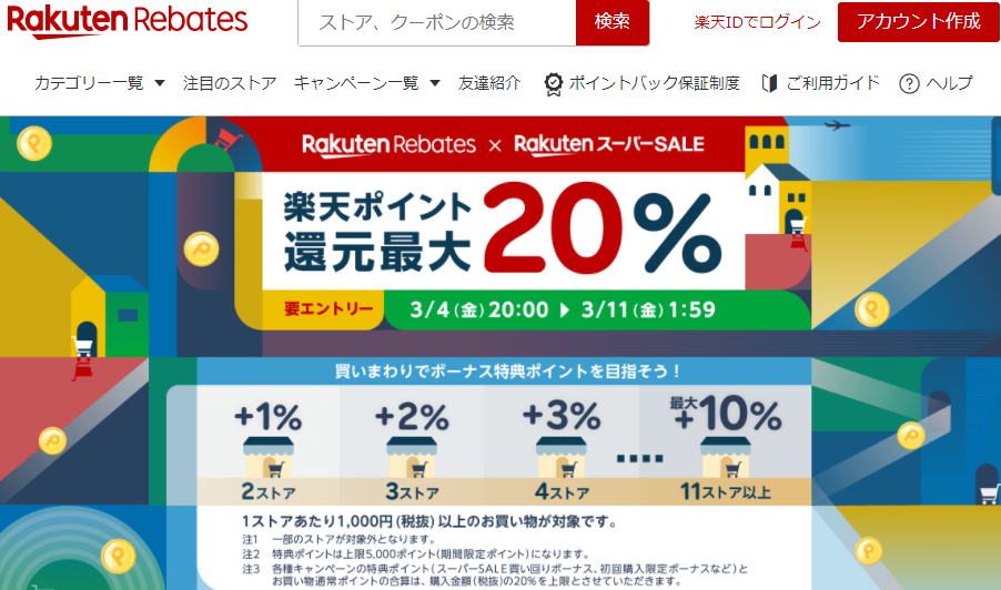 Rebates（リーベイツ）｜ふるさと納税