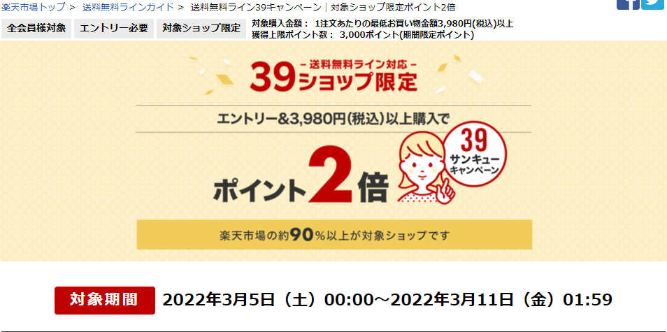 送料無料ライン39キャンペーン｜楽天市場