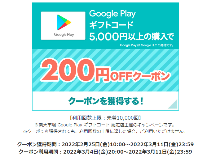 Google Play ギフトコード 認定店