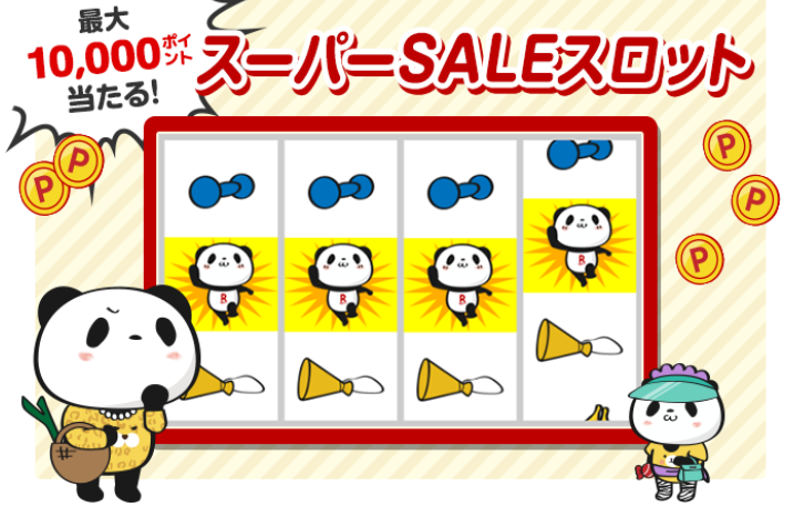 楽天スーパーSALE
