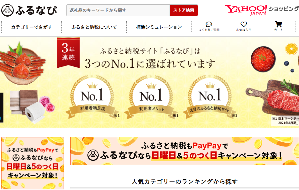 ふるなび - Yahoo!ショッピング