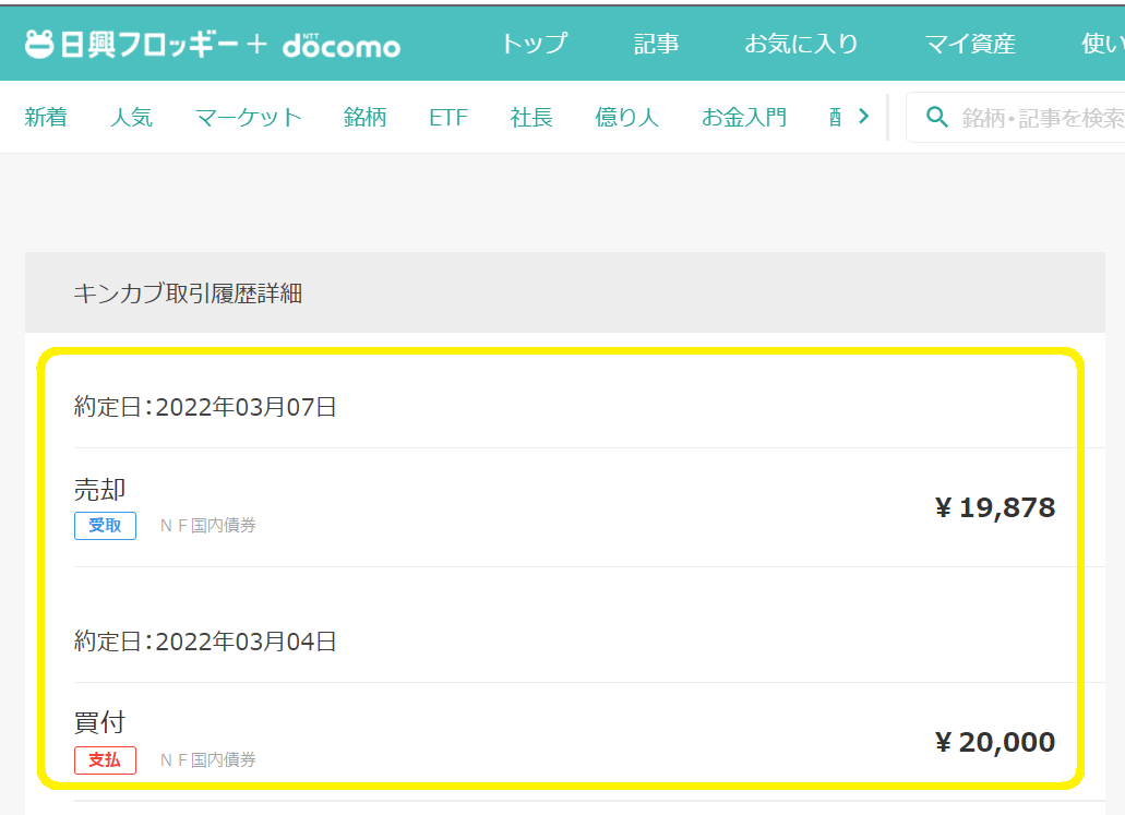 dポイント