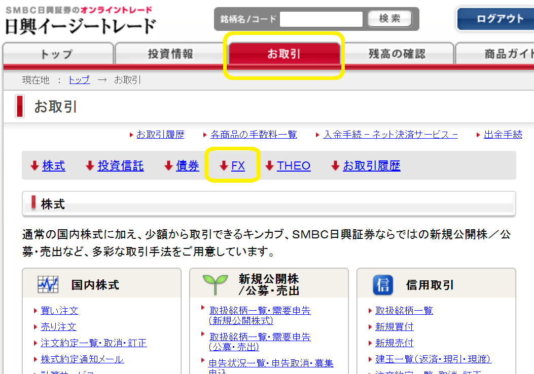 日興イージートレード｜ＳＭＢＣ日興証券