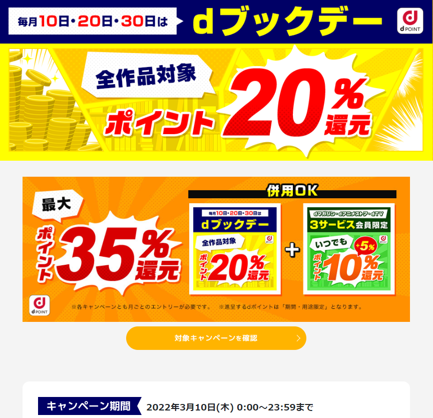 dブックデー キャンペーン | dブック