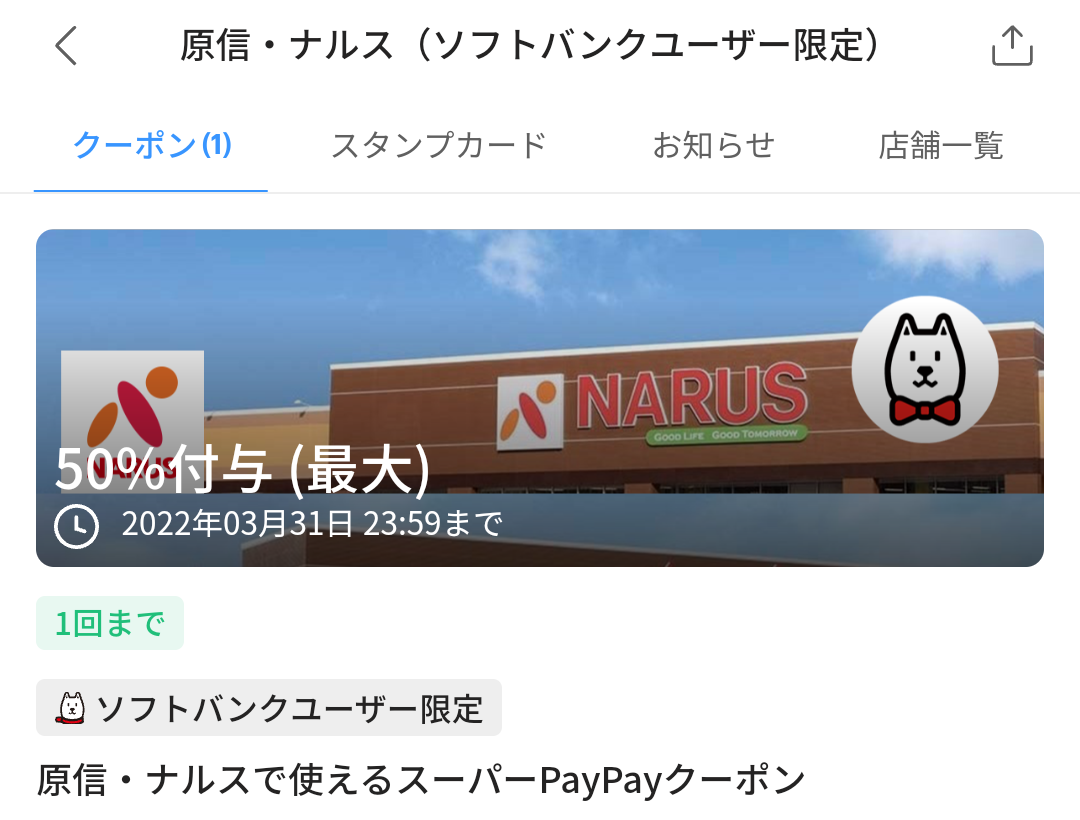 スーパーPayPayクーポン | スマートフォン・携帯電話 | ソフトバンク