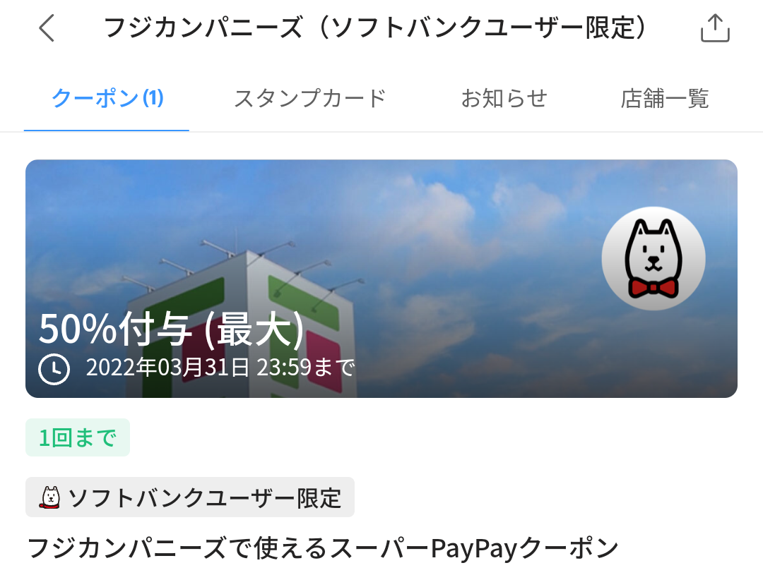 スーパーPayPayクーポン | スマートフォン・携帯電話 | ソフトバンク