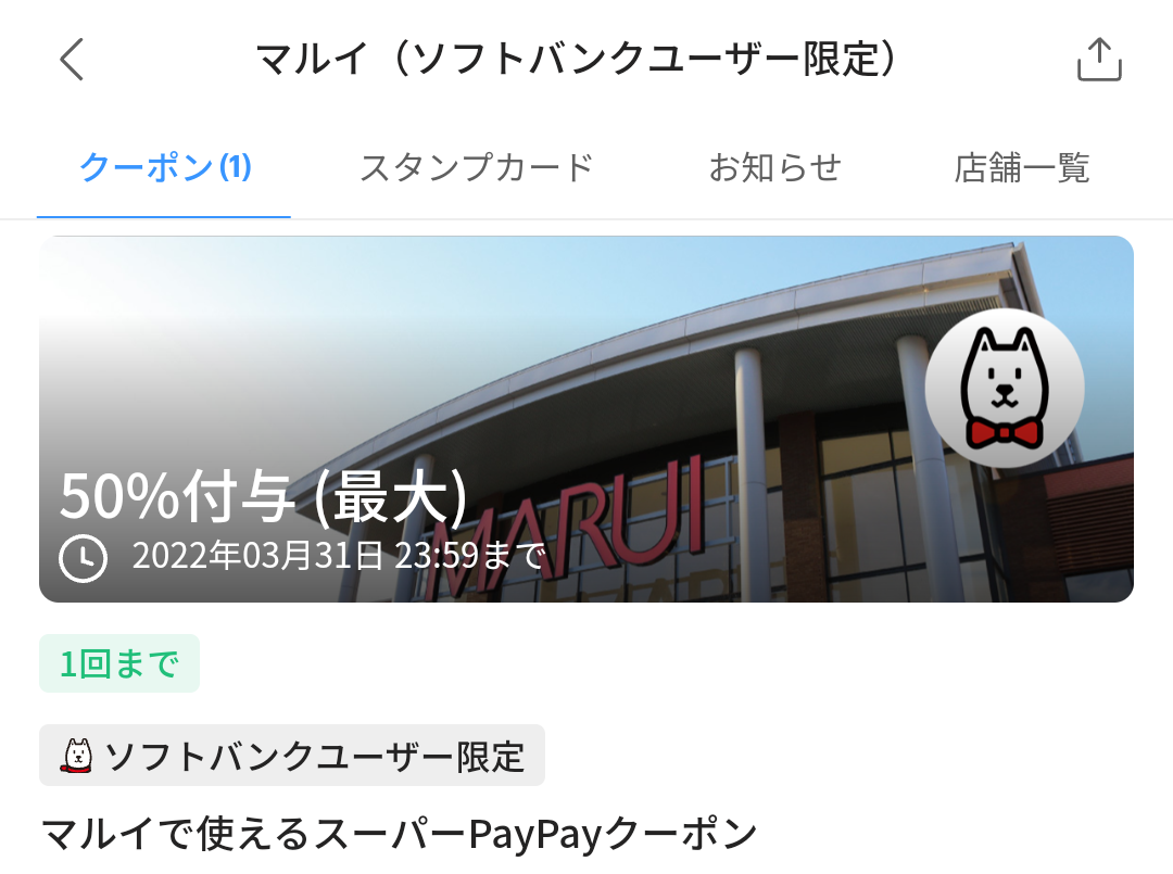 スーパーPayPayクーポン | スマートフォン・携帯電話 | ソフトバンク