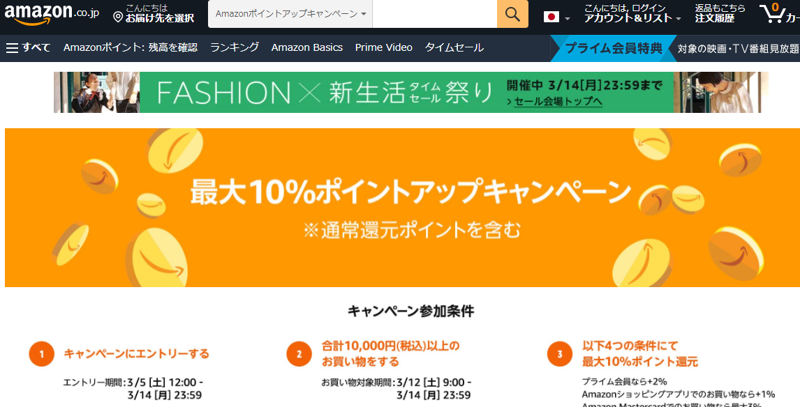 キャンペーン期間中のお買い物でポイントプレゼント