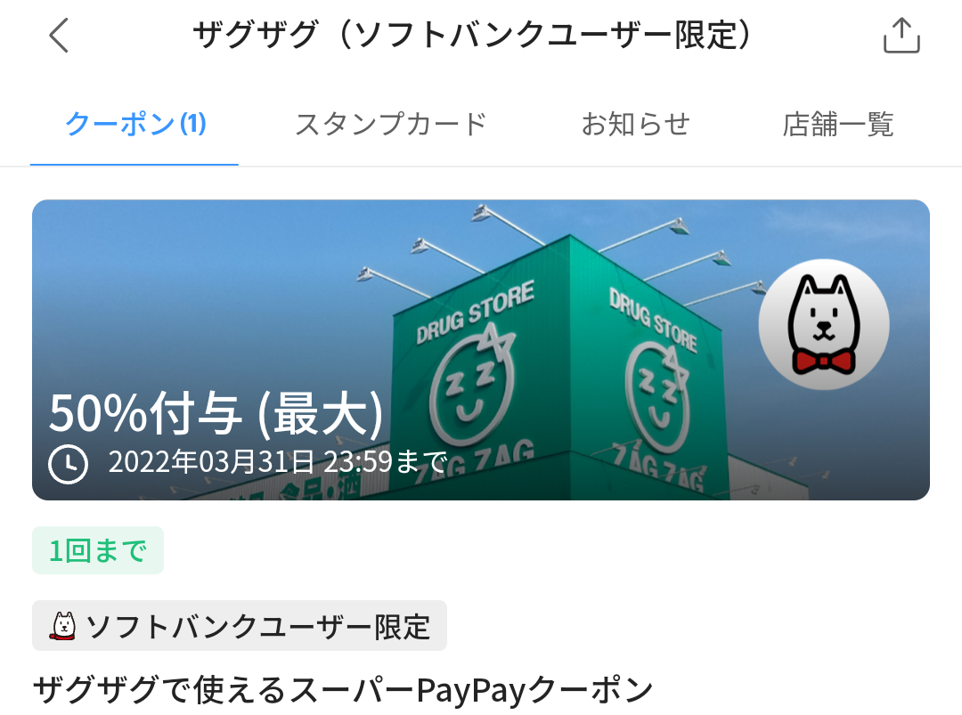 スーパーPayPayクーポン | スマートフォン・携帯電話 | ソフトバンク
