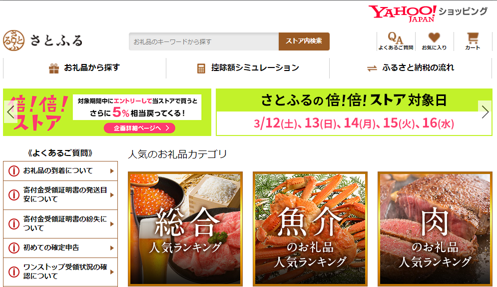 さとふる - Yahoo!ショッピング