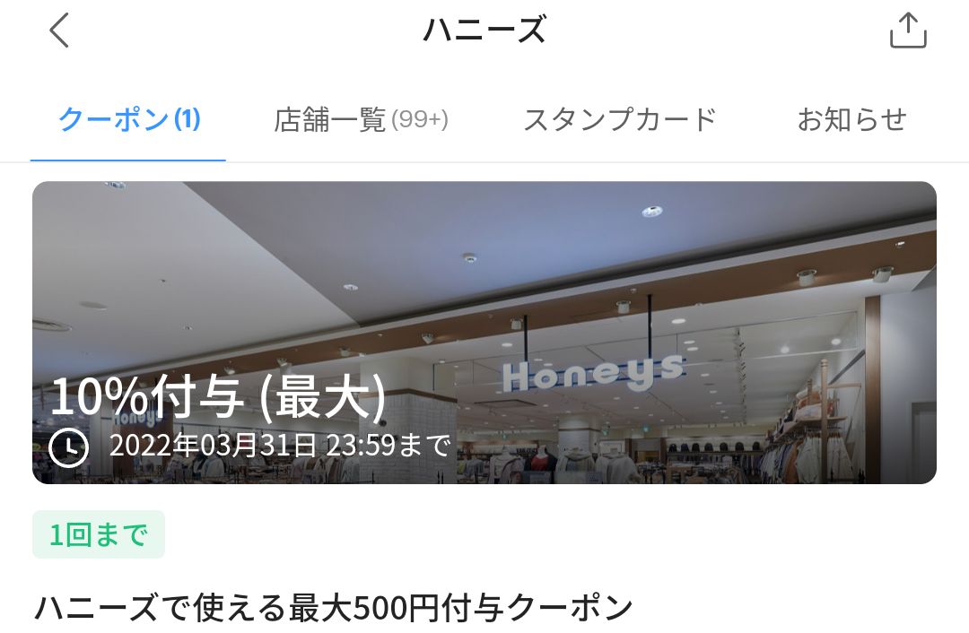 ハニーズのPayPayクーポン｜PayPay