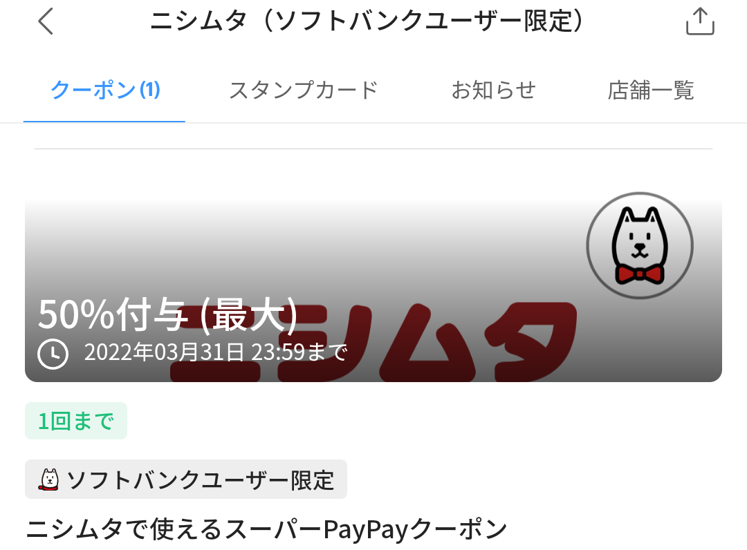 スーパーPayPayクーポン | スマートフォン・携帯電話 | ソフトバンク