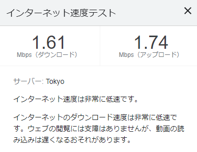 スピードテスト Google
