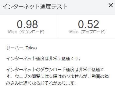 スピードテスト