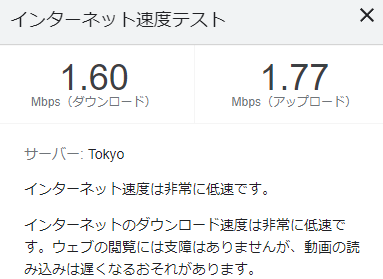 スピードテスト