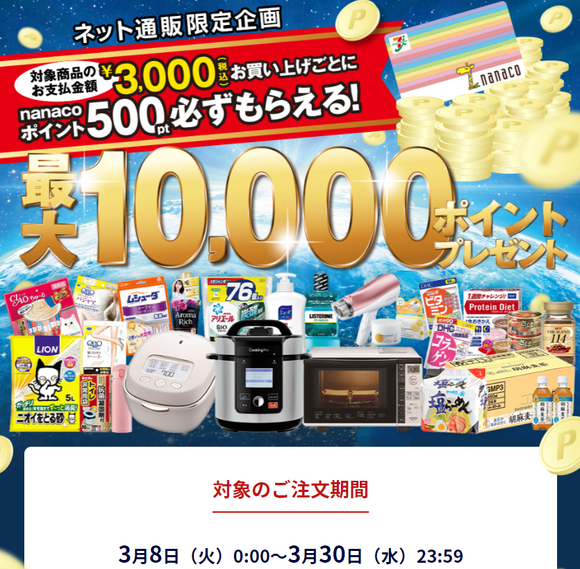 オムニ7 - イトーヨーカドー ネット通販｜nanacoポイントプレゼントキャンペーン 通販