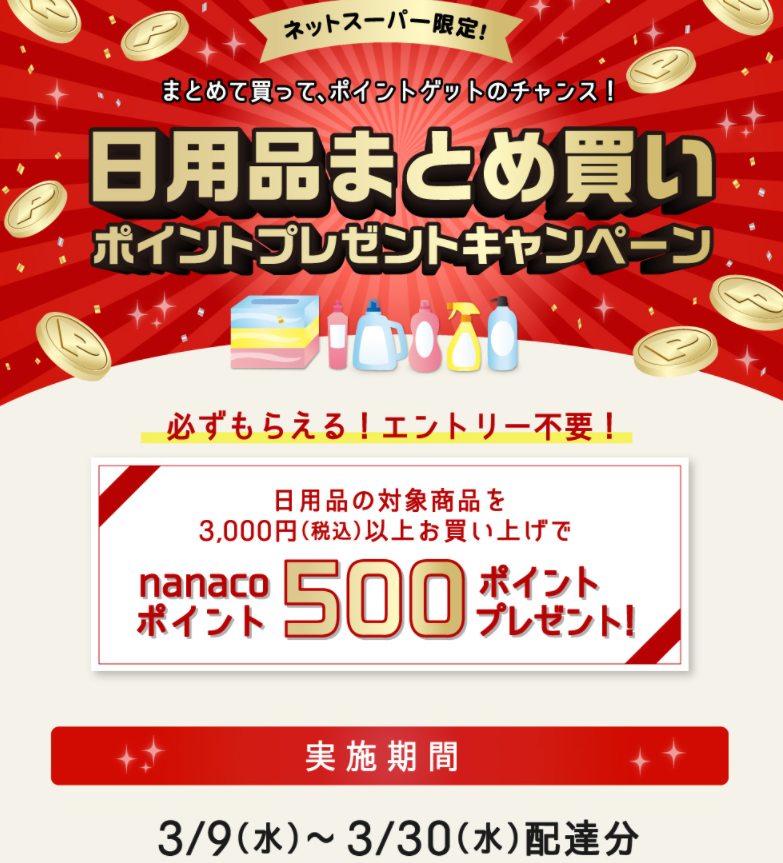 イトーヨーカドーまとめ買いキャンペーン｜イトーヨーカドー