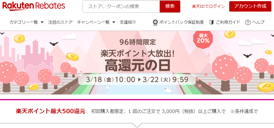 Rebates（リーベイツ）｜ふるさと納税