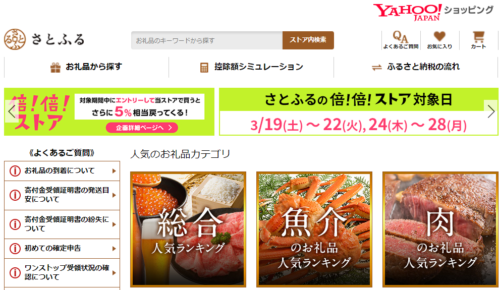 さとふる - Yahoo!ショッピング