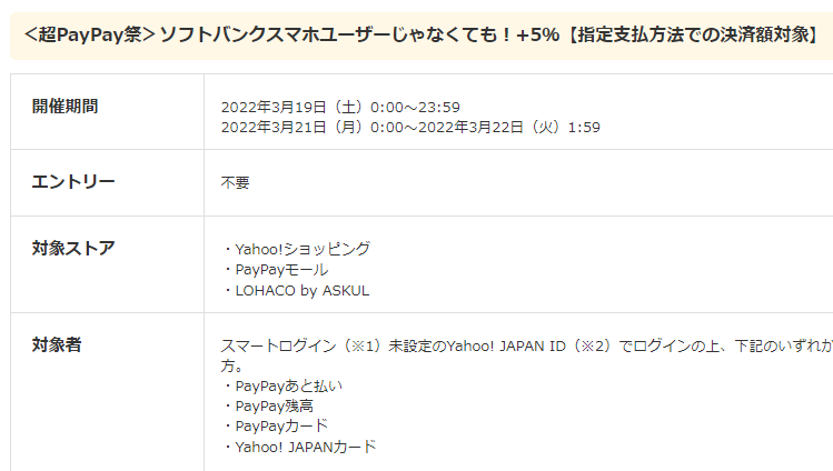 ＜超PayPay祭＞ソフトバンクスマホユーザーじゃなくても！+5％ - Yahoo!ショッピング