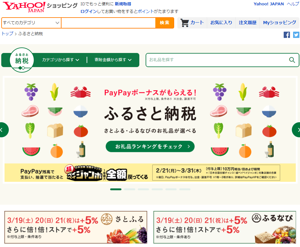 はじめての方でも簡単手続き「ふるさと納税」 - Yahoo!ショッピング