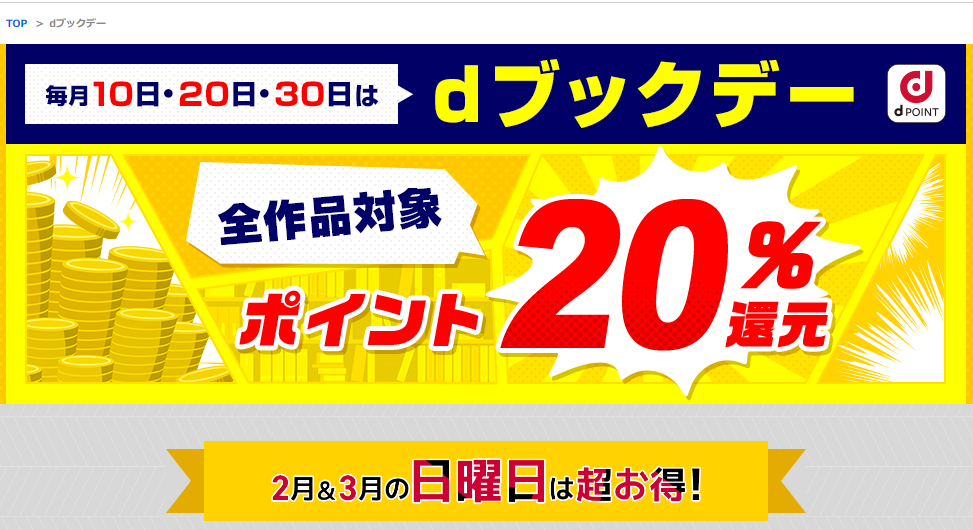 dブックデー キャンペーン | dブック